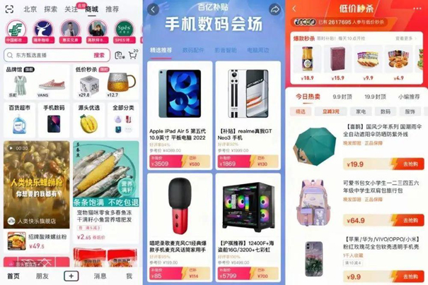 內(nèi)容電商和貨架電商（抖音電商產(chǎn)品運營）圖8