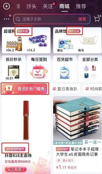 內(nèi)容電商和貨架電商（抖音電商產(chǎn)品運營）圖9