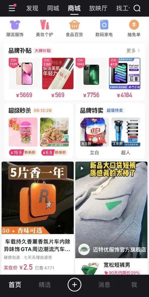 內(nèi)容電商和貨架電商（抖音電商產(chǎn)品運營）圖16